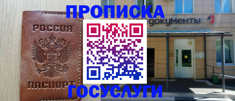 прописка 2025 в Верещагино